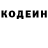 Кодеин напиток Lean (лин) Serker Tagiev